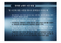 [정치와 행정] 사법적극주의, 사법소극주의-13