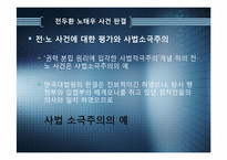 [정치와 행정] 사법적극주의, 사법소극주의-14