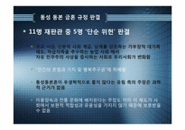 [정치와 행정] 사법적극주의, 사법소극주의-16