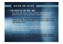 [정치와 행정] 사법적극주의, 사법소극주의-18
