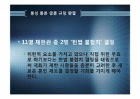 [정치와 행정] 사법적극주의, 사법소극주의-19