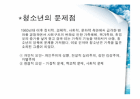 [교회사회복지] 청소년과 복지 선교-6