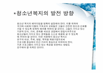 [교회사회복지] 청소년과 복지 선교-11