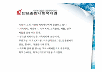 [교회사회복지] 청소년과 복지 선교-13