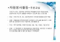 [교회사회복지] 청소년과 복지 선교-14