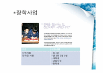 [교회사회복지] 청소년과 복지 선교-19