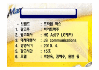 [광고학] 국내, 해외 맥주 광고 비교(맥스(MAX)맥주와 기린)-4