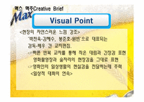 [광고학] 국내, 해외 맥주 광고 비교(맥스(MAX)맥주와 기린)-12