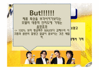 [광고학] 국내, 해외 맥주 광고 비교(맥스(MAX)맥주와 기린)-15