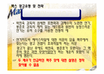 [광고학] 국내, 해외 맥주 광고 비교(맥스(MAX)맥주와 기린)-16