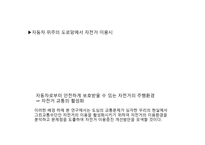 도시 내 자전거 활용 방안-6