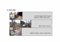 도시 내 자전거 활용 방안-12