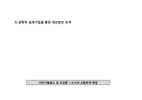 도시 내 자전거 활용 방안-19