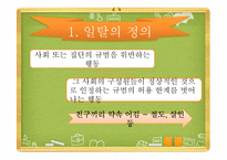 일탈의 관점에서 본 인터넷 문화-3