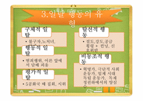 일탈의 관점에서 본 인터넷 문화-5