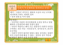 일탈의 관점에서 본 인터넷 문화-10
