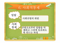 일탈의 관점에서 본 인터넷 문화-13