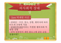 일탈의 관점에서 본 인터넷 문화-16