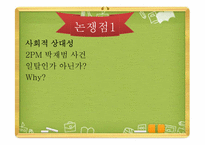일탈의 관점에서 본 인터넷 문화-17