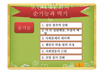 일탈의 관점에서 본 인터넷 문화-18