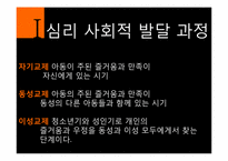 8장 사회성 발달 -이성교제-4
