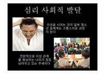8장 사회성 발달 -이성교제-5