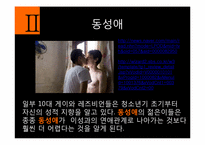 8장 사회성 발달 -이성교제-7