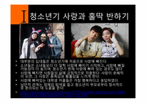 8장 사회성 발달 -이성교제-9