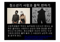 8장 사회성 발달 -이성교제-10