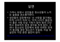 8장 사회성 발달 -이성교제-14
