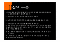 8장 사회성 발달 -이성교제-18