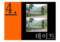 8장 사회성 발달 -이성교제-20