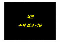 [사생활침해] 공인에 대한 언론의 보도-3
