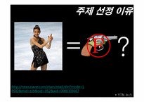 [사생활침해] 공인에 대한 언론의 보도-4