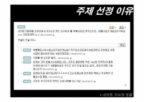 [사생활침해] 공인에 대한 언론의 보도-5