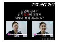 [사생활침해] 공인에 대한 언론의 보도-6
