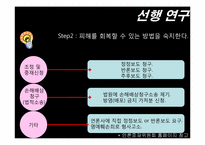 [사생활침해] 공인에 대한 언론의 보도-12