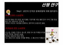 [사생활침해] 공인에 대한 언론의 보도-13