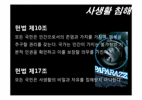 [사생활침해] 공인에 대한 언론의 보도-20