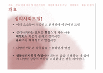 [사회복지실천론] 심리사회모델-2