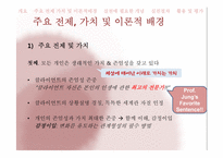 [사회복지실천론] 심리사회모델-5