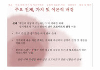 [사회복지실천론] 심리사회모델-7