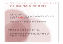 [사회복지실천론] 심리사회모델-9