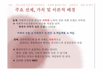 [사회복지실천론] 심리사회모델-11