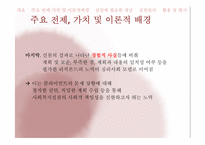 [사회복지실천론] 심리사회모델-12