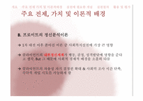 [사회복지실천론] 심리사회모델-13
