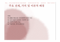 [사회복지실천론] 심리사회모델-16