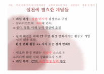 [사회복지실천론] 심리사회모델-18