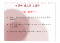 [사회복지실천론] 심리사회모델-20
