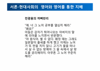 식민주의와 언어 -현대사회의 영어와 영어를 통한 지배-3